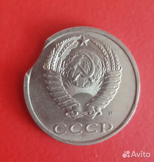 Монета 20 копеек 1991 г, М, брак выкус