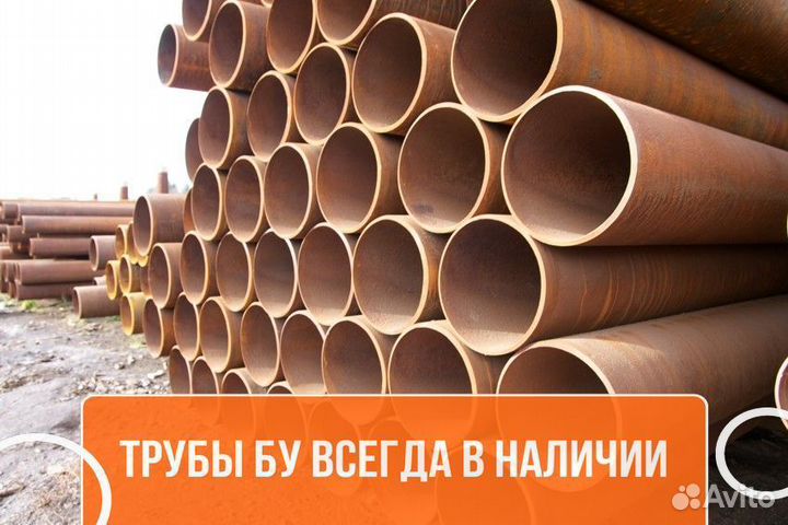 Труба бу 630x8 / Трубы металлические