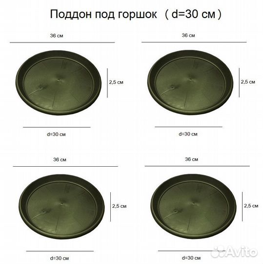 Поддон под горшок (D11) d30 см / 20 л х 4 шт