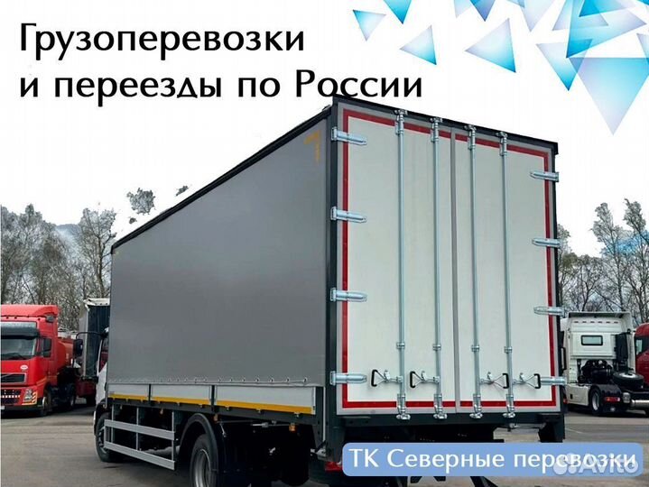 Грузоперевозки по РФ от 200 км