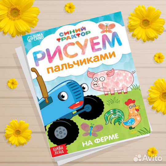 Набор раскрасок Рисуем пальчиками 