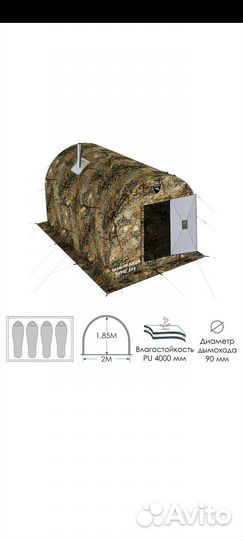 Палатка всесезонная фирмы 
