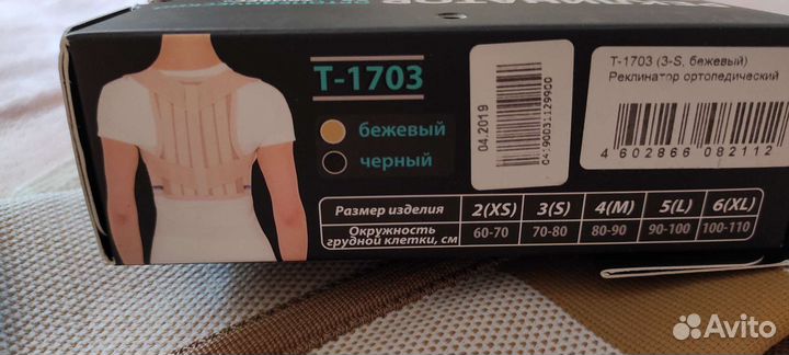 Бандажи + корректор осанки