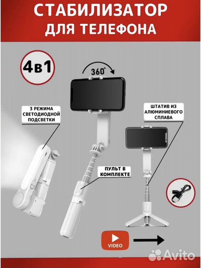 Стабилизатор для телефона