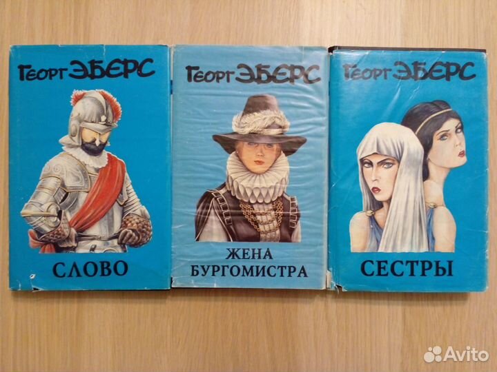 Эберс, Войнич, Хаггард и др