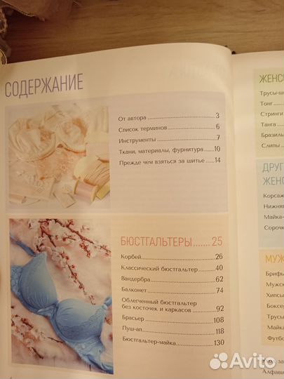 Книга по шитью