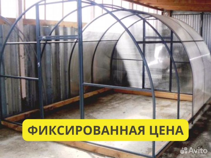 Теплица 3х4 3х5 3х6 3х8