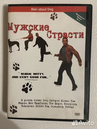 Dvd фильм мужские страсти
