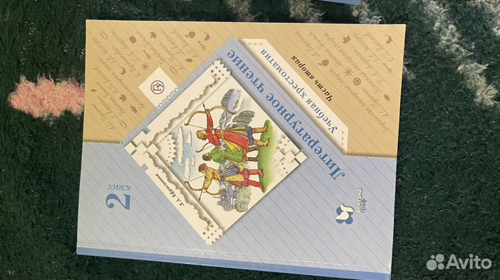 Хрестоматия 2 класс