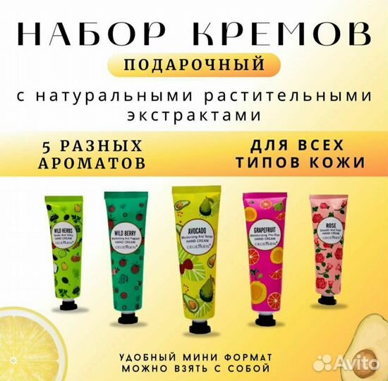 Крем для рук набор