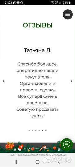 Продайте быстро ООО за неделю
