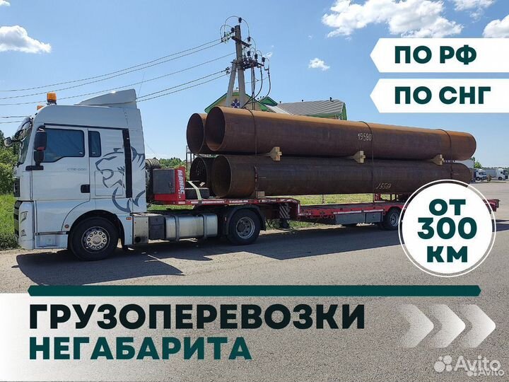 Перевозка спецтехники и негабарита Трал от 300 км