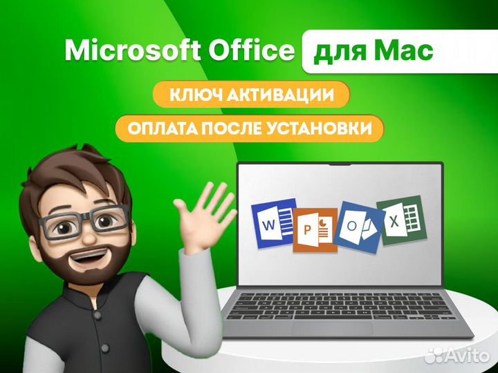 Microsoft Office 2019 для MacOS