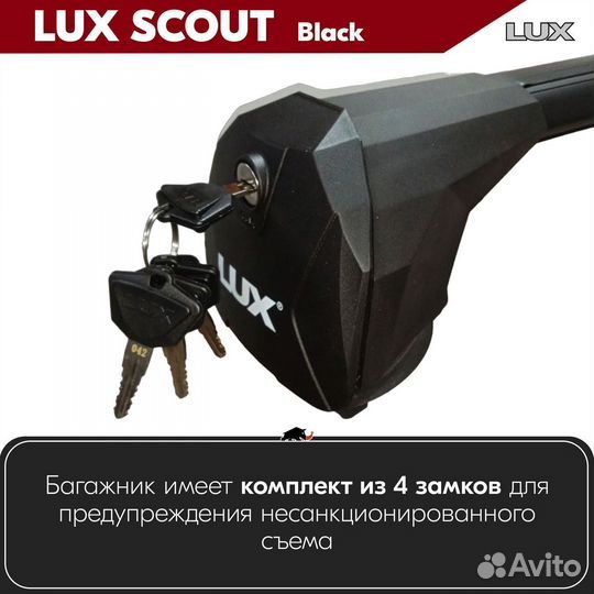 Багажник LUX Scout Black на BMW X3 (G01) 2017