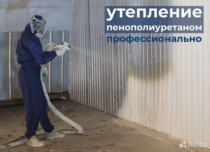 Утепление напыляемым полиуретаном