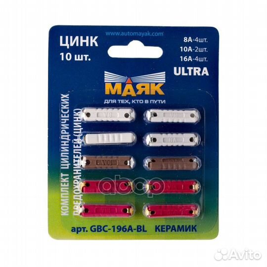 Предохранитель GBC196ABL Маяк