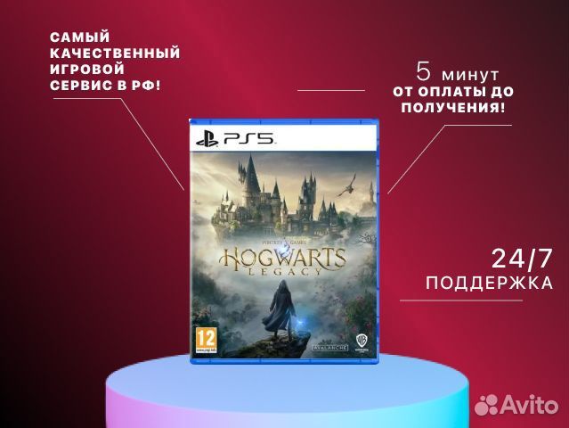 Hogwarts Legacy: Deluxe Ed. PS4/PS5 Сызрань