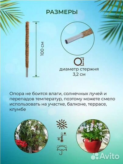 Кокосовая опора для растений