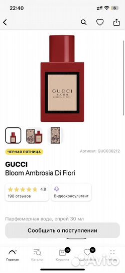 Парфюмерная вода женская Gucci