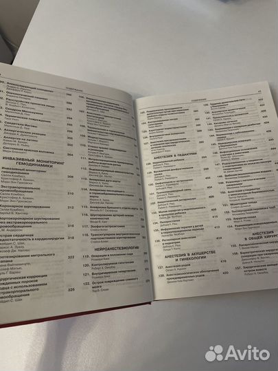 Анестезиология в схемах и таблицах