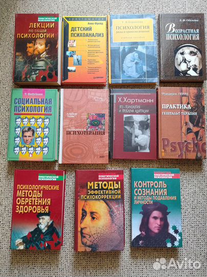 Книги по психологии и психотерапии. Часть 1