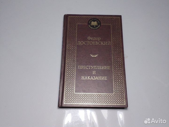 Книга Достоевского 