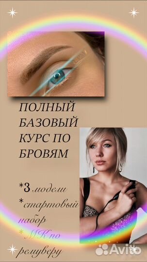 Обучение перманентному макияжу