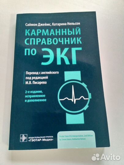 Карманный справочник по экг