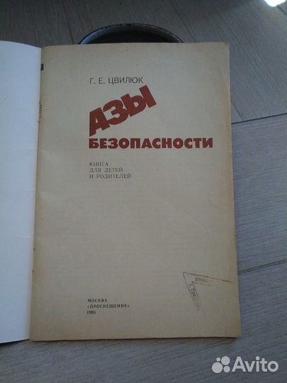 Книга - азы безопасности