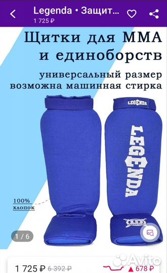 Защита голени,щитки, Борцовки 37 р