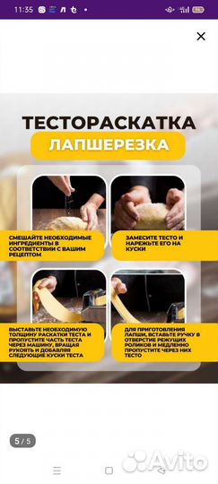 Тестораскатка лапшерезка