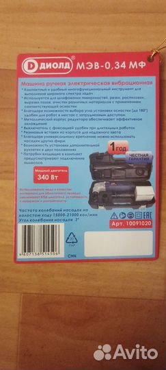 Реноватор Диолд 340 Вт