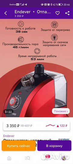 Отпариватель для одежды вертикальный