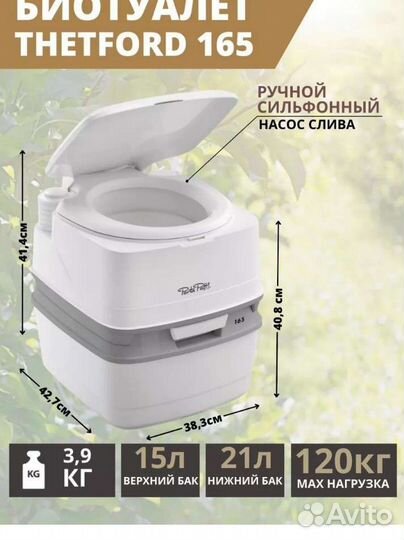 Биотуалет бу