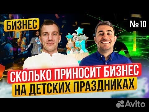 Франшиза развлекательного детского центра