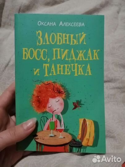 Злобный босс, пиджак и Танечка