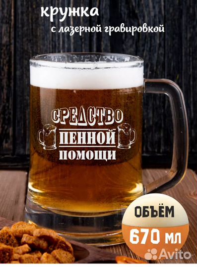 Пивная кружка с гравировкой