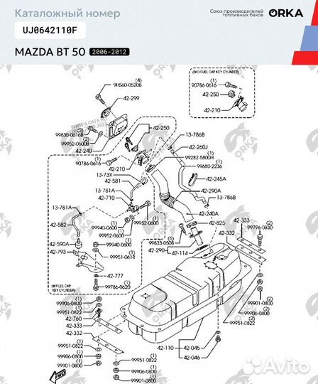 Бак Mazda BT 50