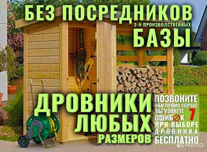 Дровник деревянный