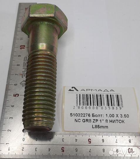 S1032276 Болт 1*3.50 8 ниток длина 85 мм Wic