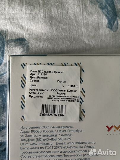 3D пазл Динамо Москва + Календарь 2023