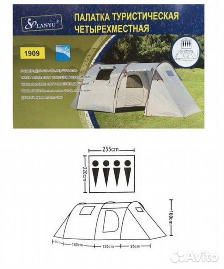 Палатка туристическая 4 местная с тамбуром