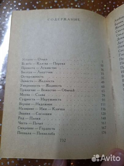 Пословицы русского народа