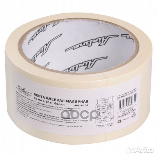 Лента клейкая малярная (скотч), 48 мм*30 м, бел