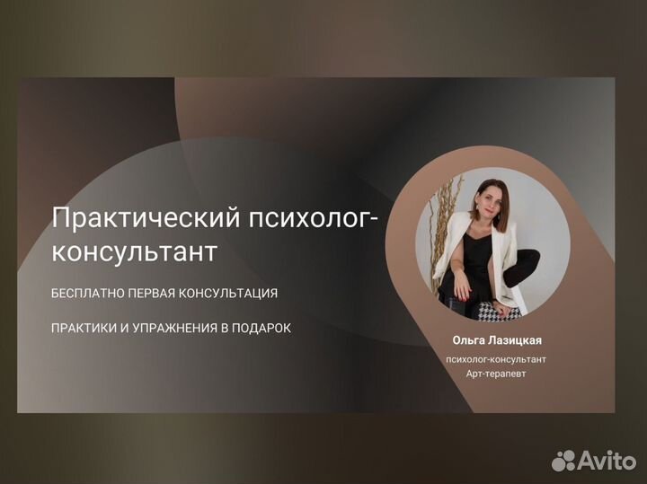 Психолог онлайн