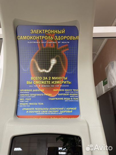 Аппарат для экспресс контроля здоровья