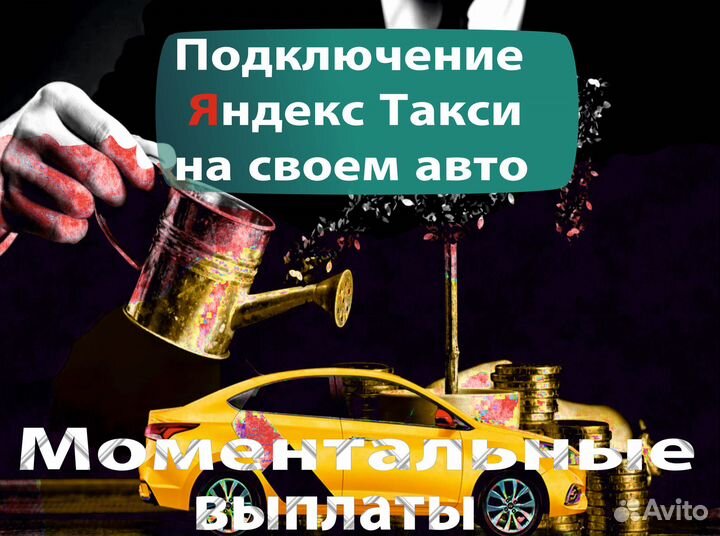 Работа на личном автомобиле