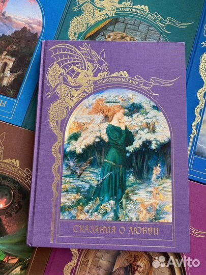 Книги серии Зачарованый мир