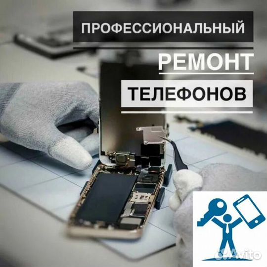 Ремонт сотовых телефонов и сброс поролей