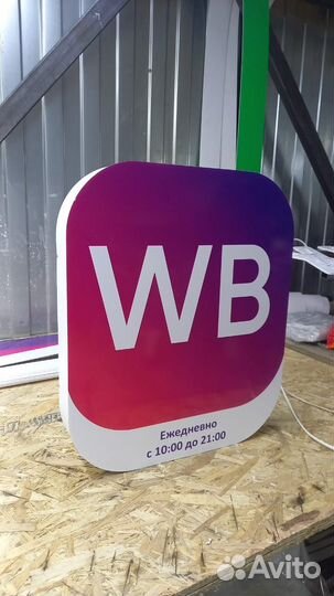 Рекламная вывеска